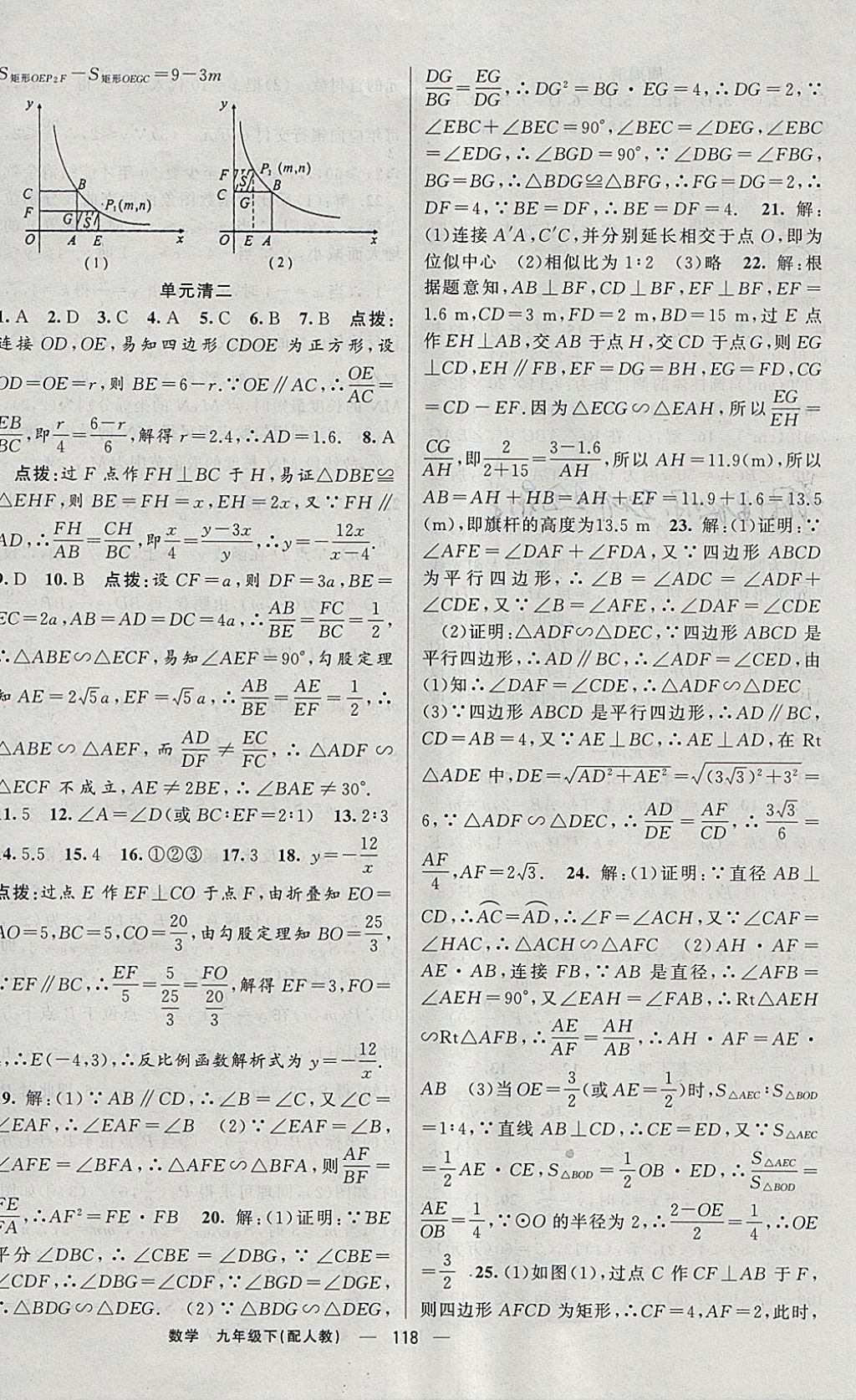 2018年四清導航九年級數學下冊人教版 參考答案第19頁