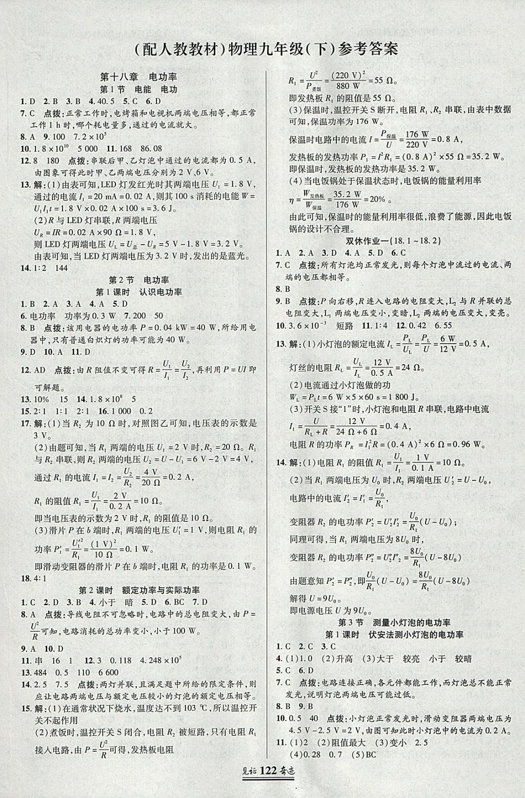 2018年見(jiàn)證奇跡英才學(xué)業(yè)設(shè)計(jì)與反饋九年級(jí)物理下冊(cè)人教版 參考答案第1頁(yè)