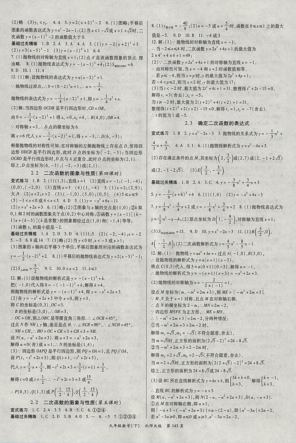 2018年启航新课堂名校名师同步学案九年级数学下册北师大版 参考答案第3页