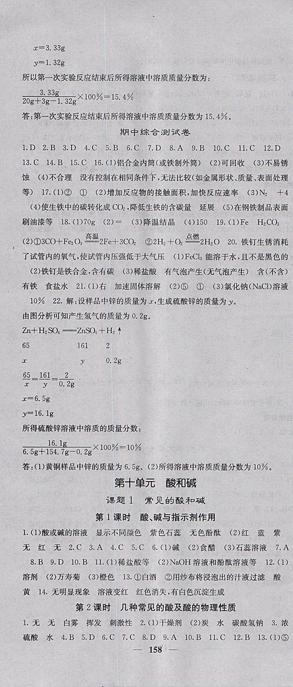 2018年课堂点睛九年级化学下册人教版 参考答案第10页