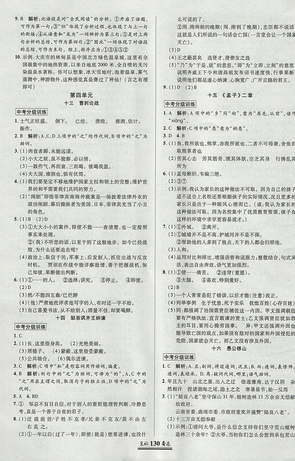 2018年見證奇跡英才學業(yè)設計與反饋九年級語文下冊蘇教版 參考答案第5頁