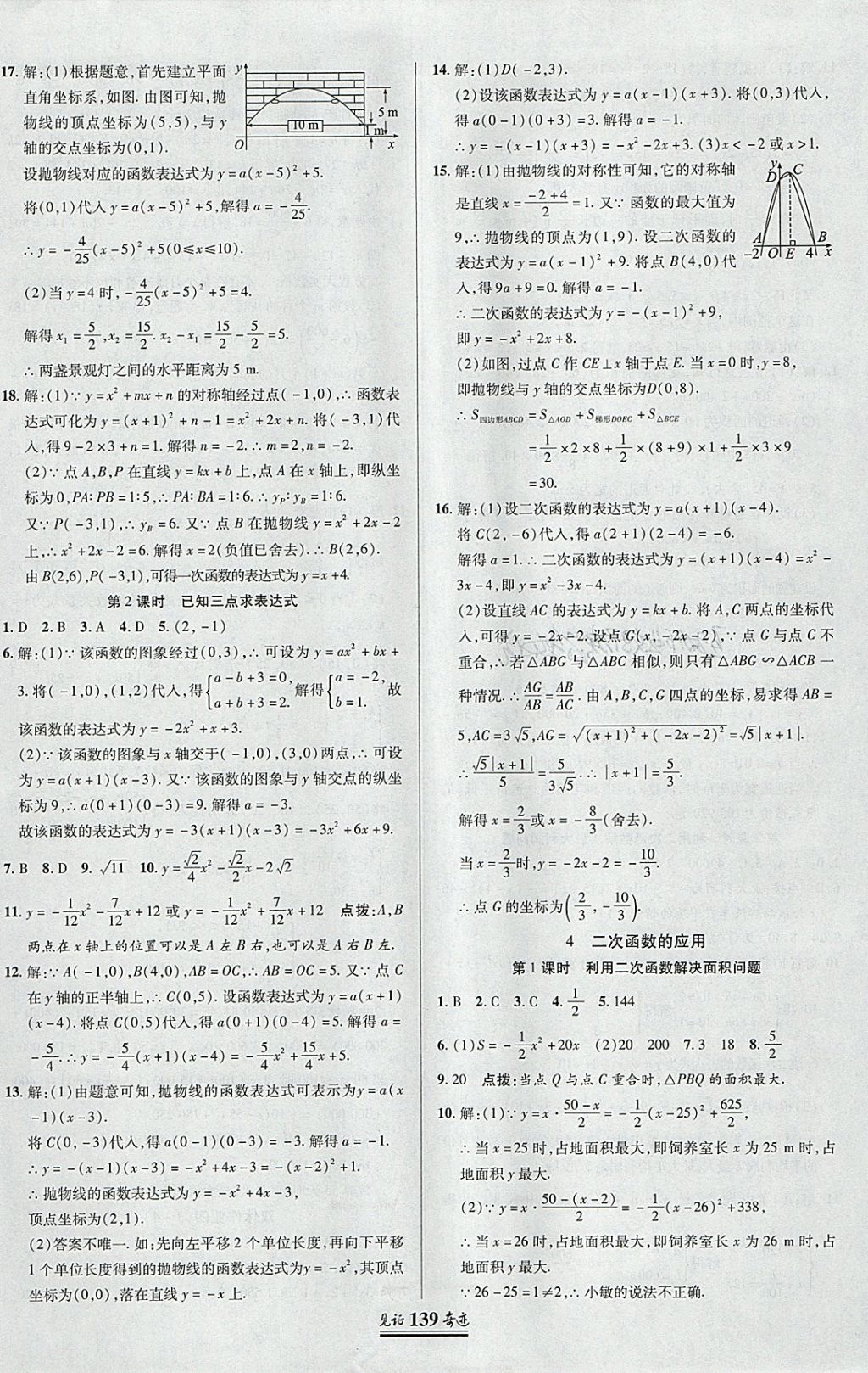 2018年見證奇跡英才學(xué)業(yè)設(shè)計與反饋九年級數(shù)學(xué)下冊北師大版 參考答案第14頁