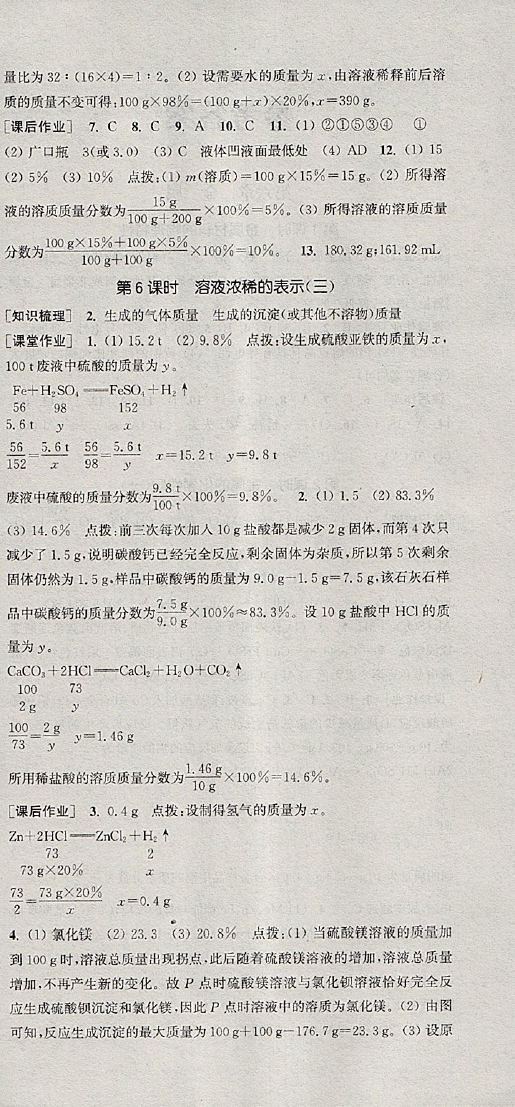 2018年通城學(xué)典課時作業(yè)本九年級化學(xué)下冊科粵版 參考答案第6頁