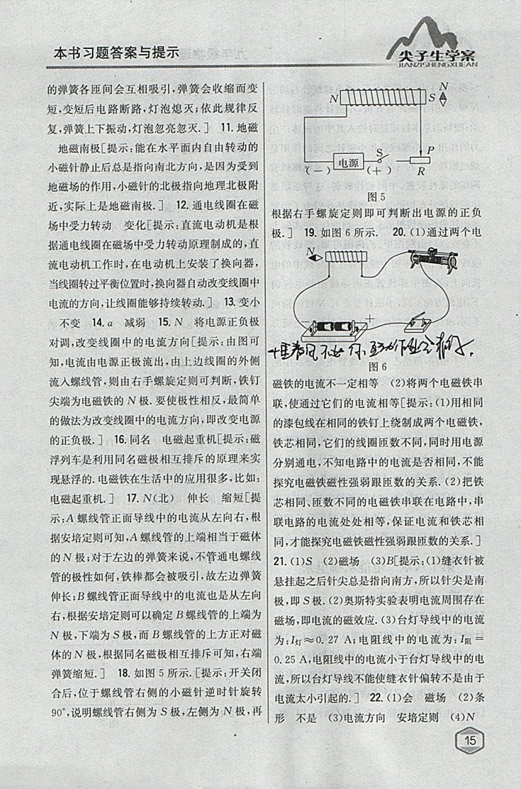 2018年尖子生學(xué)案九年級物理下冊滬科版 參考答案第7頁