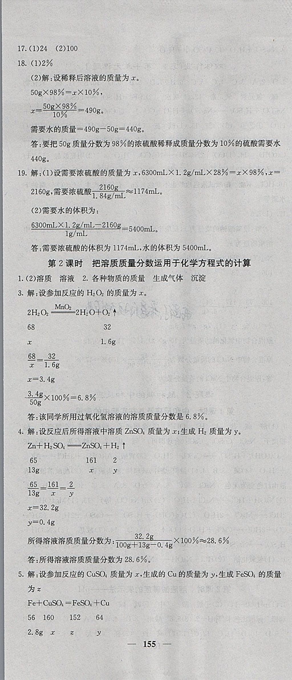 2018年課堂點睛九年級化學(xué)下冊人教版 參考答案第7頁