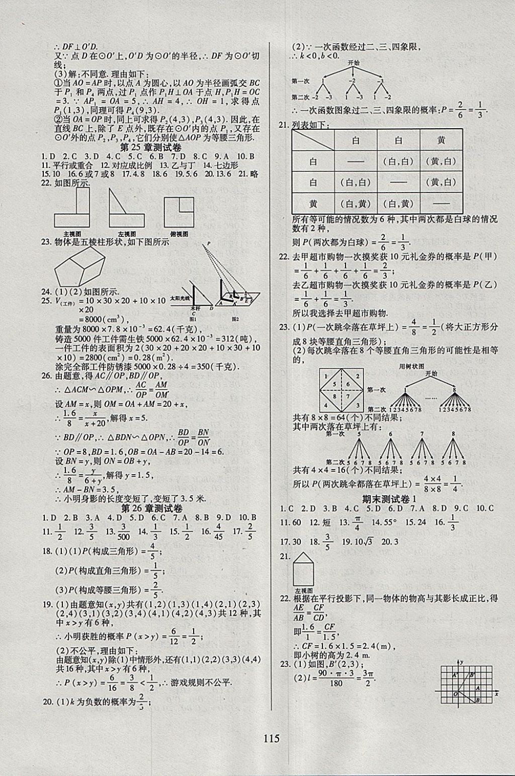 2018年有效課堂課時導學案九年級數(shù)學下冊 參考答案第15頁