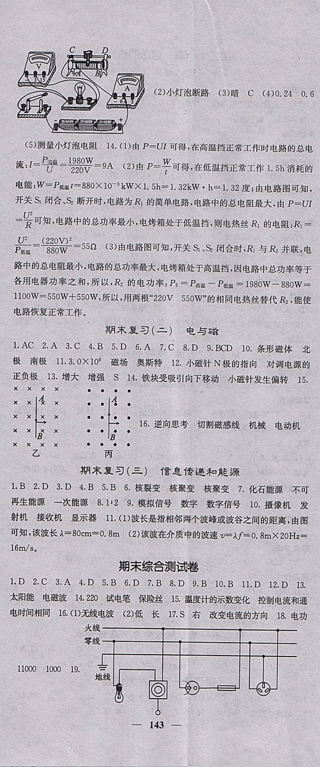 2018年課堂點(diǎn)睛九年級(jí)物理下冊(cè)人教版 參考答案第17頁(yè)