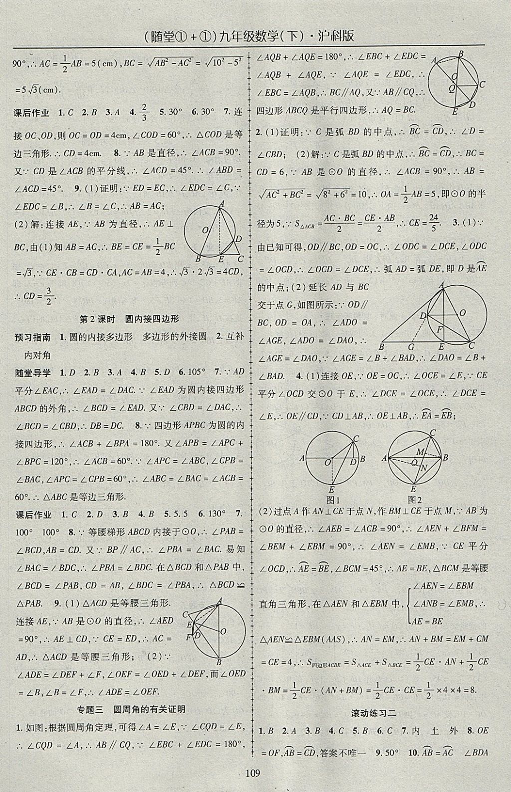 2018年随堂1加1导练九年级数学下册沪科版 参考答案第5页