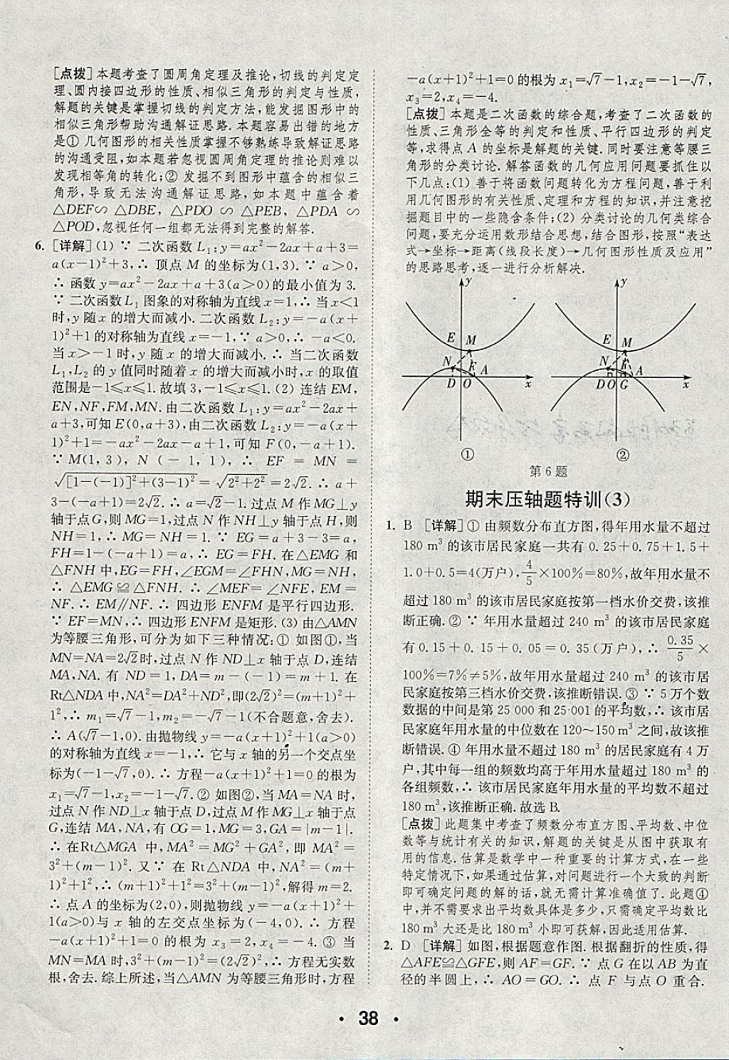 2018年通城學(xué)典初中數(shù)學(xué)提優(yōu)能手九年級下冊華師大版 參考答案第38頁