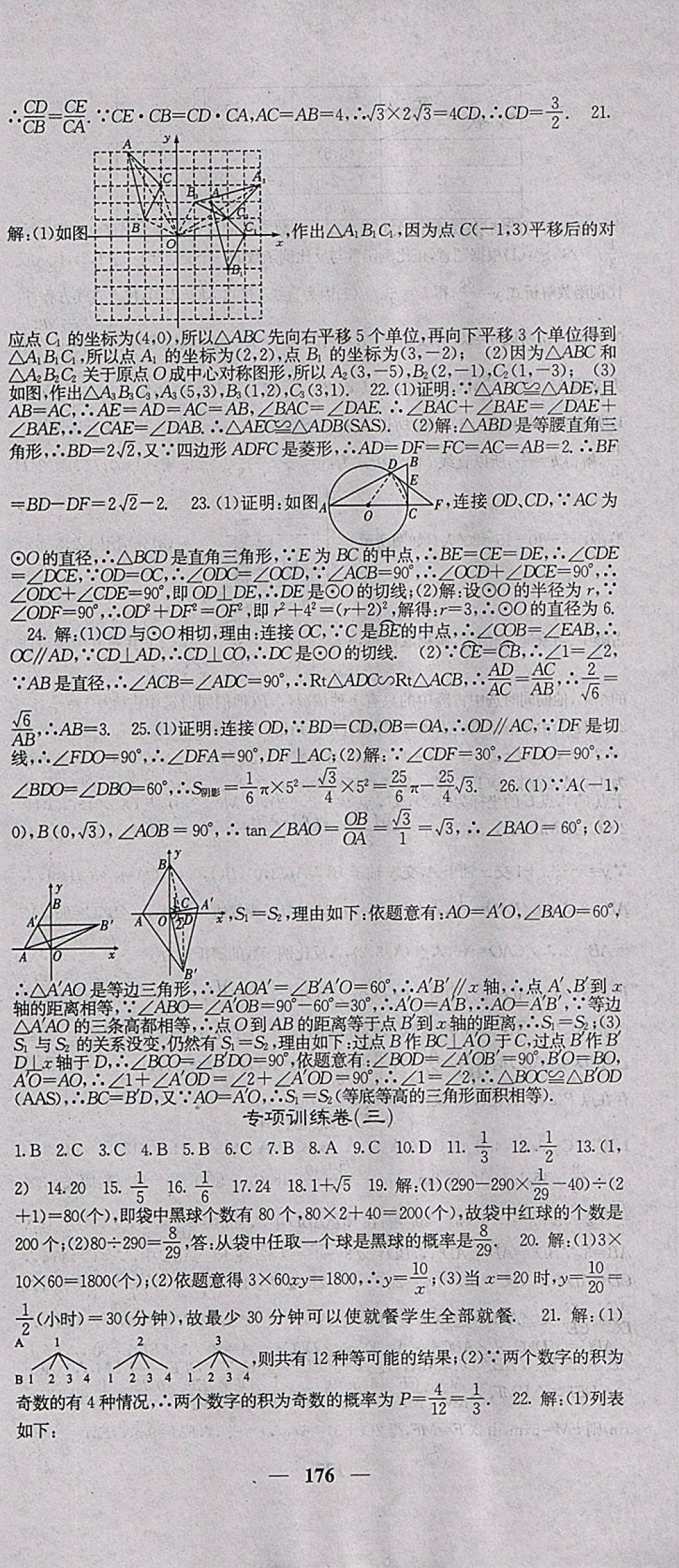 2018年课堂点睛九年级数学下册人教版 参考答案第27页