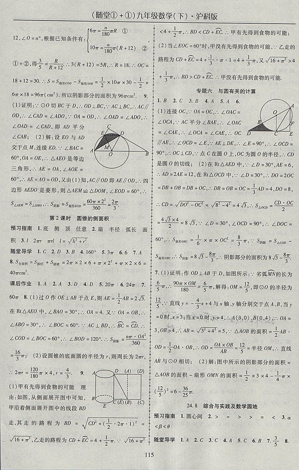 2018年随堂1加1导练九年级数学下册沪科版 参考答案第11页