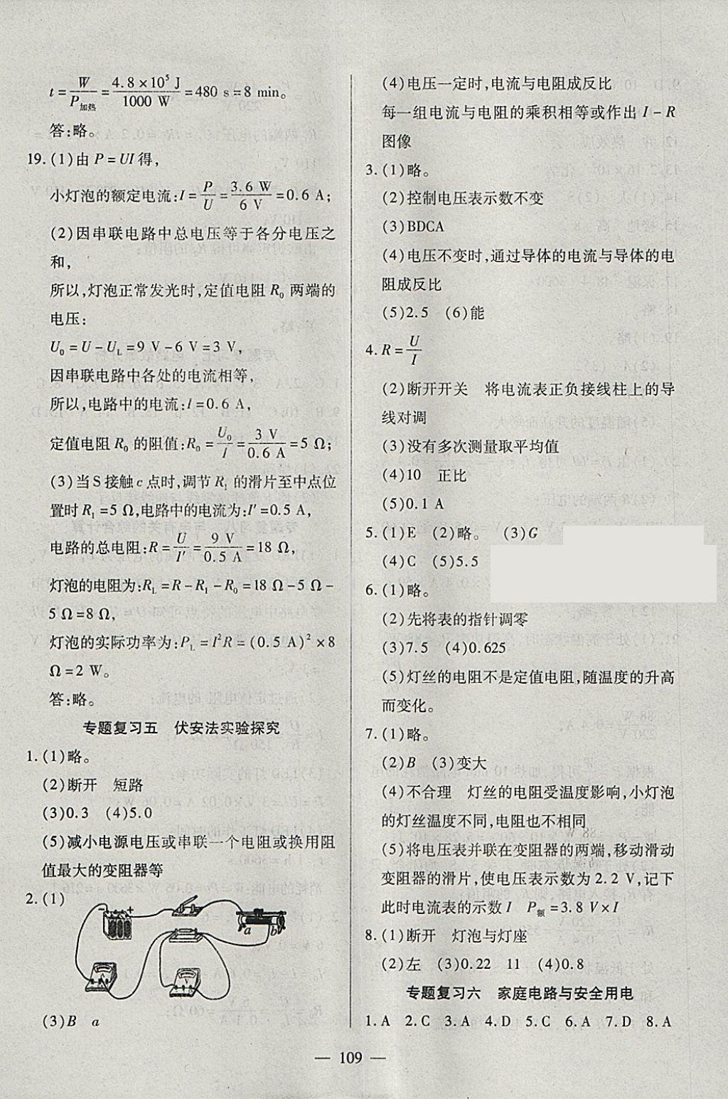 2018年有效课堂课时导学案九年级物理下册 参考答案第10页