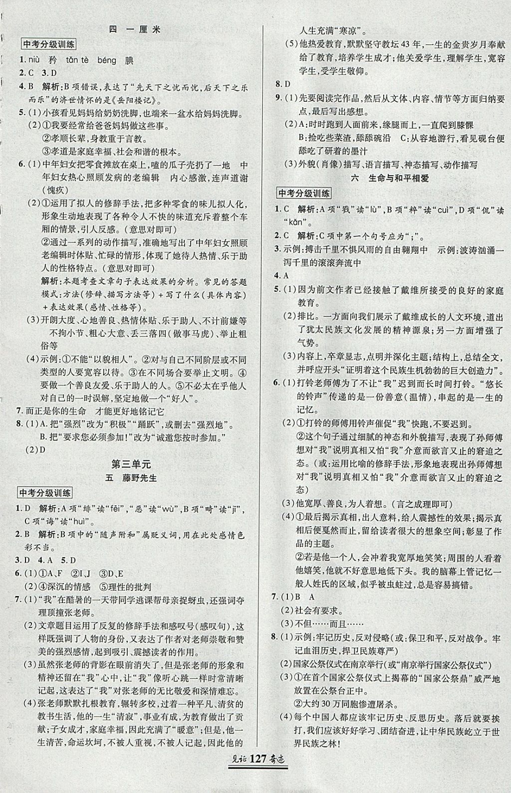 2018年見證奇跡英才學業(yè)設計與反饋九年級語文下冊蘇教版 參考答案第2頁