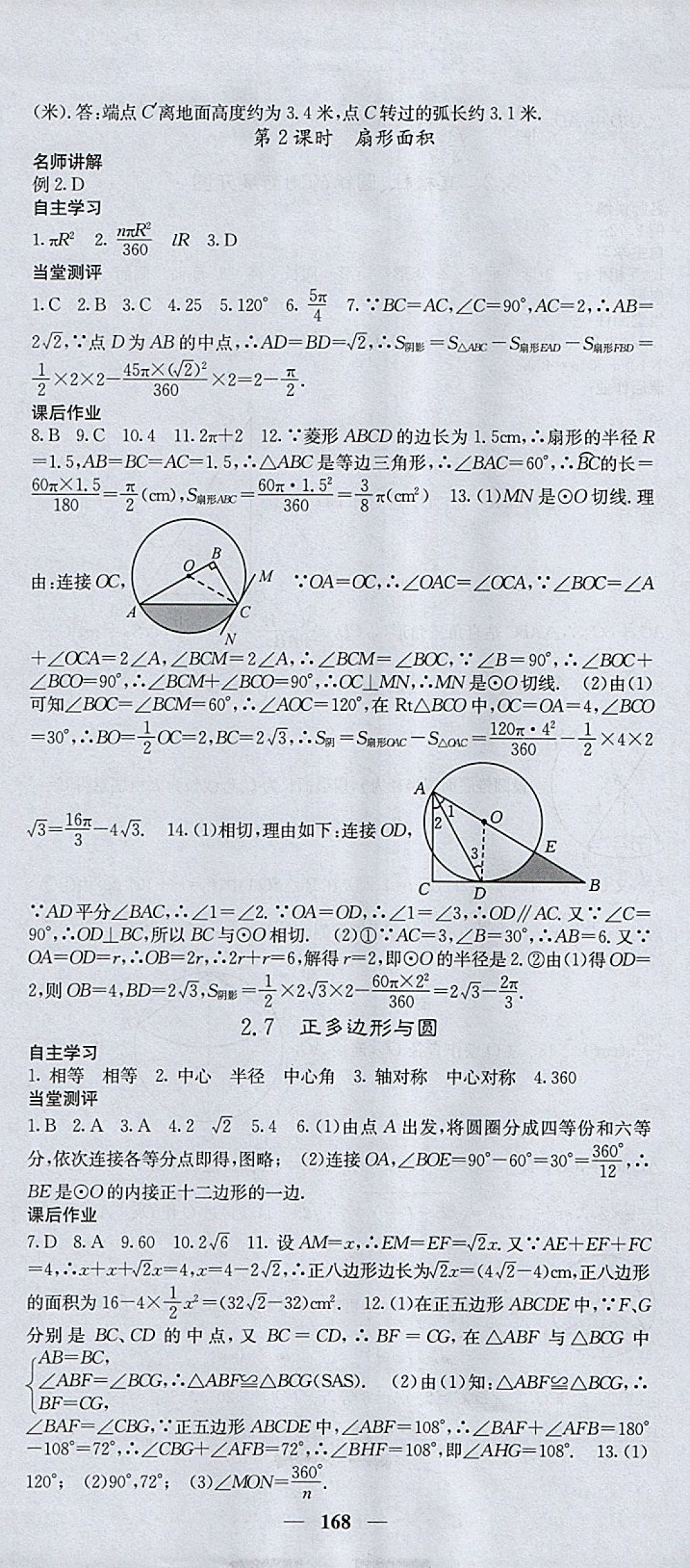 2018年課堂點睛九年級數(shù)學(xué)下冊湘教版 參考答案第19頁