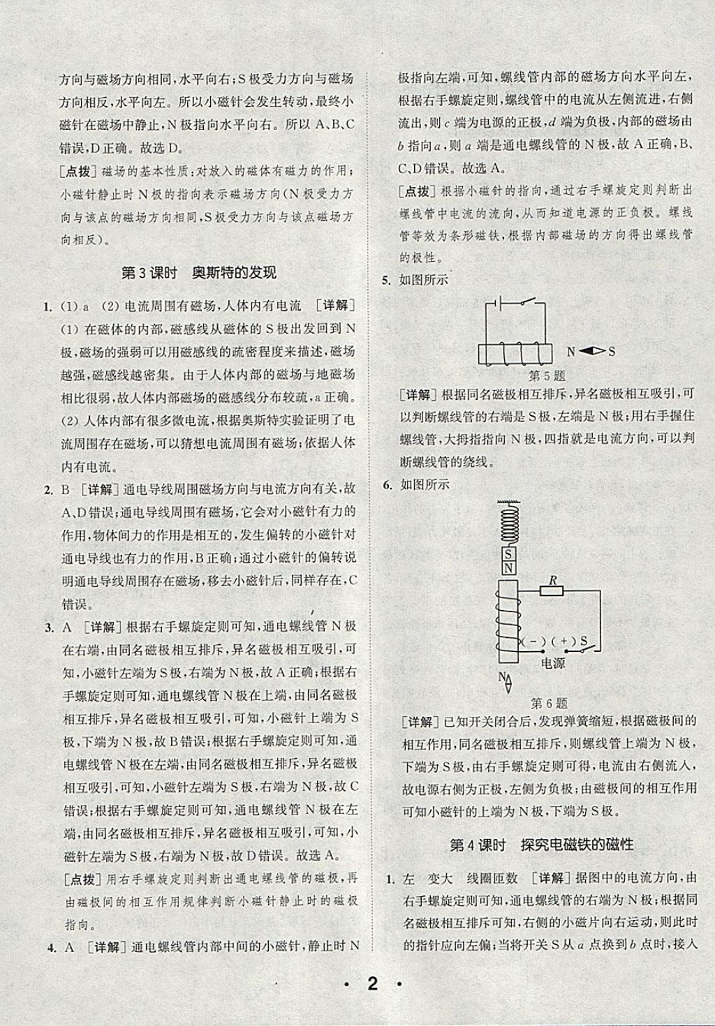 2018年通城學(xué)典初中物理提優(yōu)能手九年級下冊滬粵版 參考答案第2頁