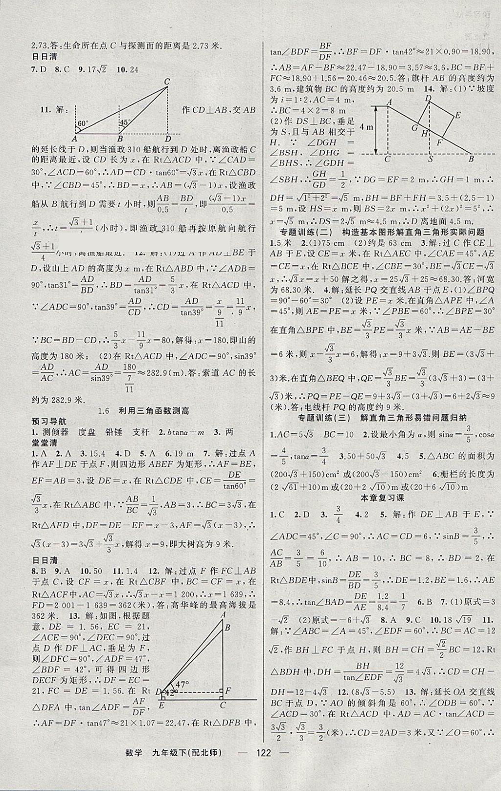 2018年四清導航九年級數(shù)學下冊北師大版 參考答案第3頁