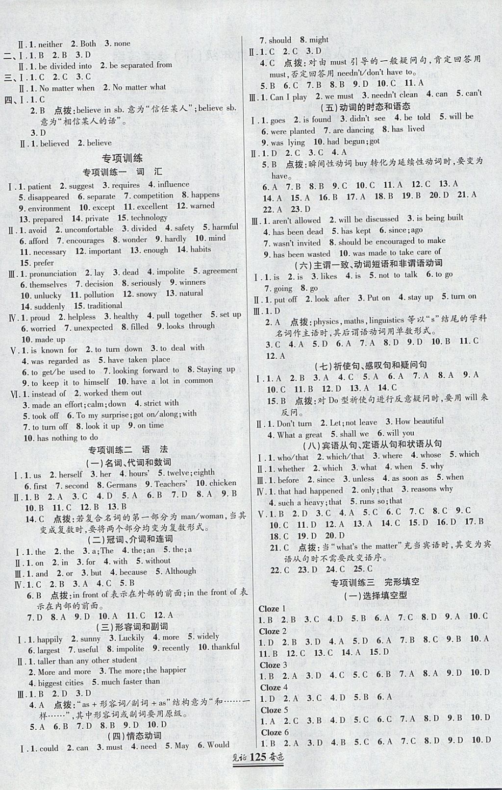 2018年見證奇跡英才學(xué)業(yè)設(shè)計與反饋九年級英語下冊人教版 參考答案第8頁