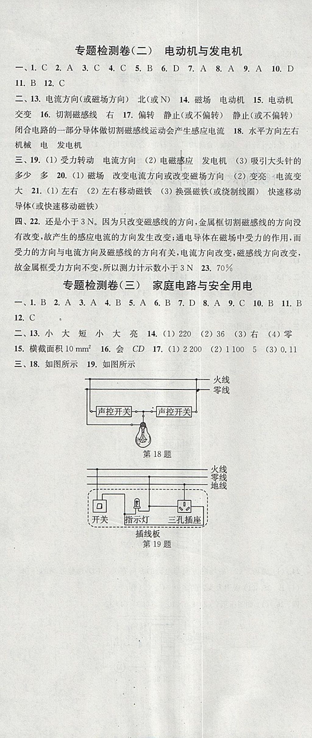 2018年通城學(xué)典活頁檢測(cè)九年級(jí)物理下冊(cè)滬粵版 參考答案第10頁