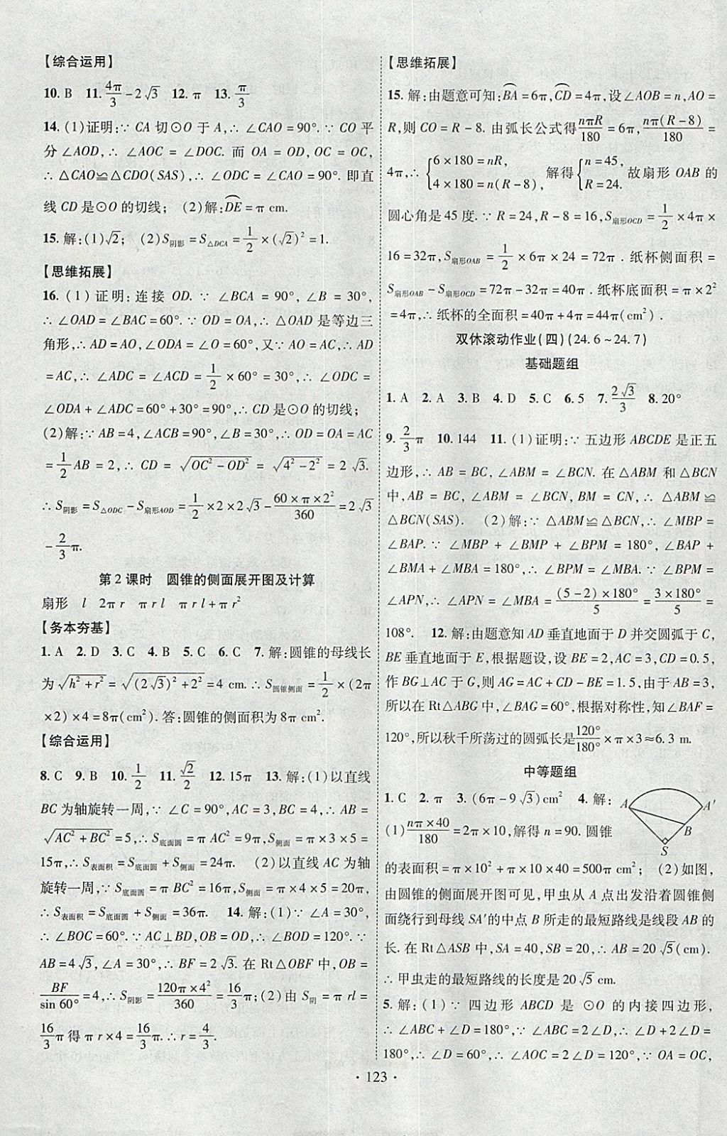 2018年課堂導(dǎo)練1加5九年級(jí)數(shù)學(xué)下冊(cè)滬科版安徽專(zhuān)用 參考答案第9頁(yè)