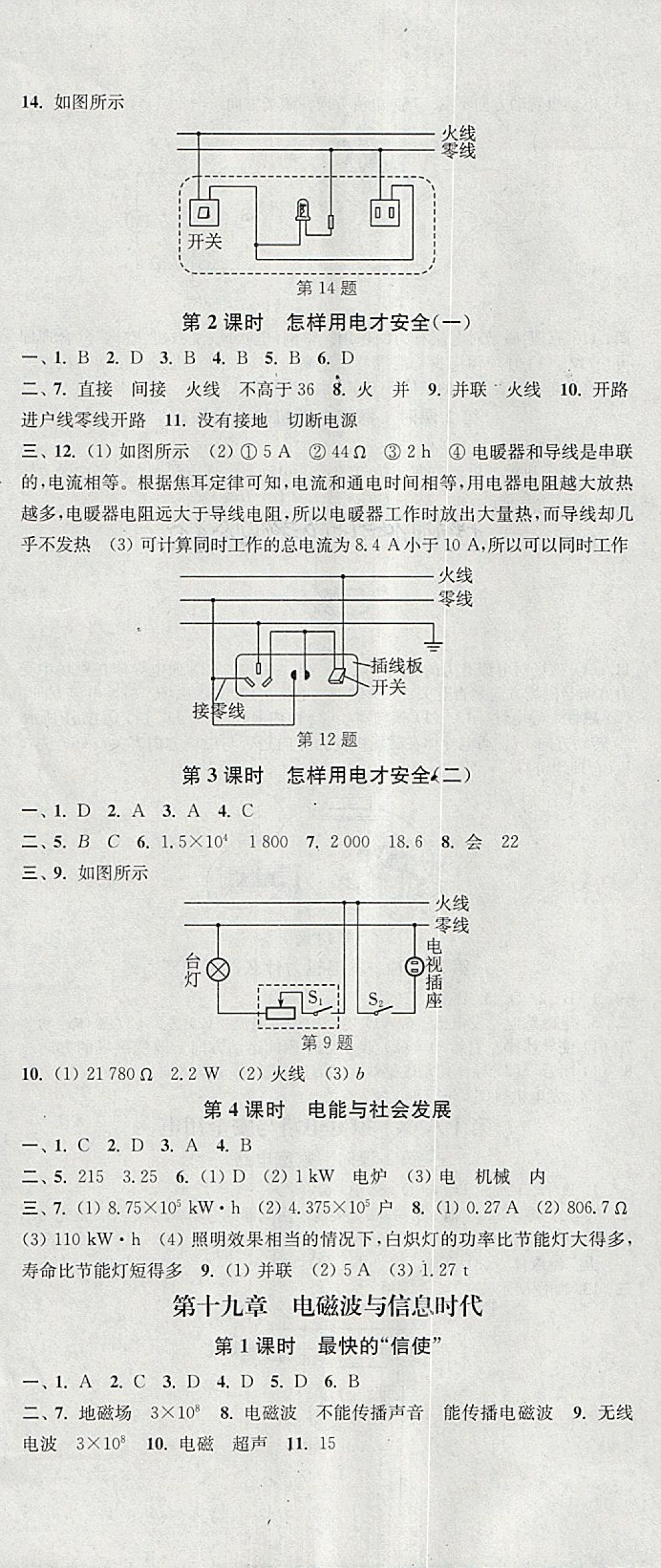 2018年通城學典活頁檢測九年級物理下冊滬粵版 參考答案第4頁