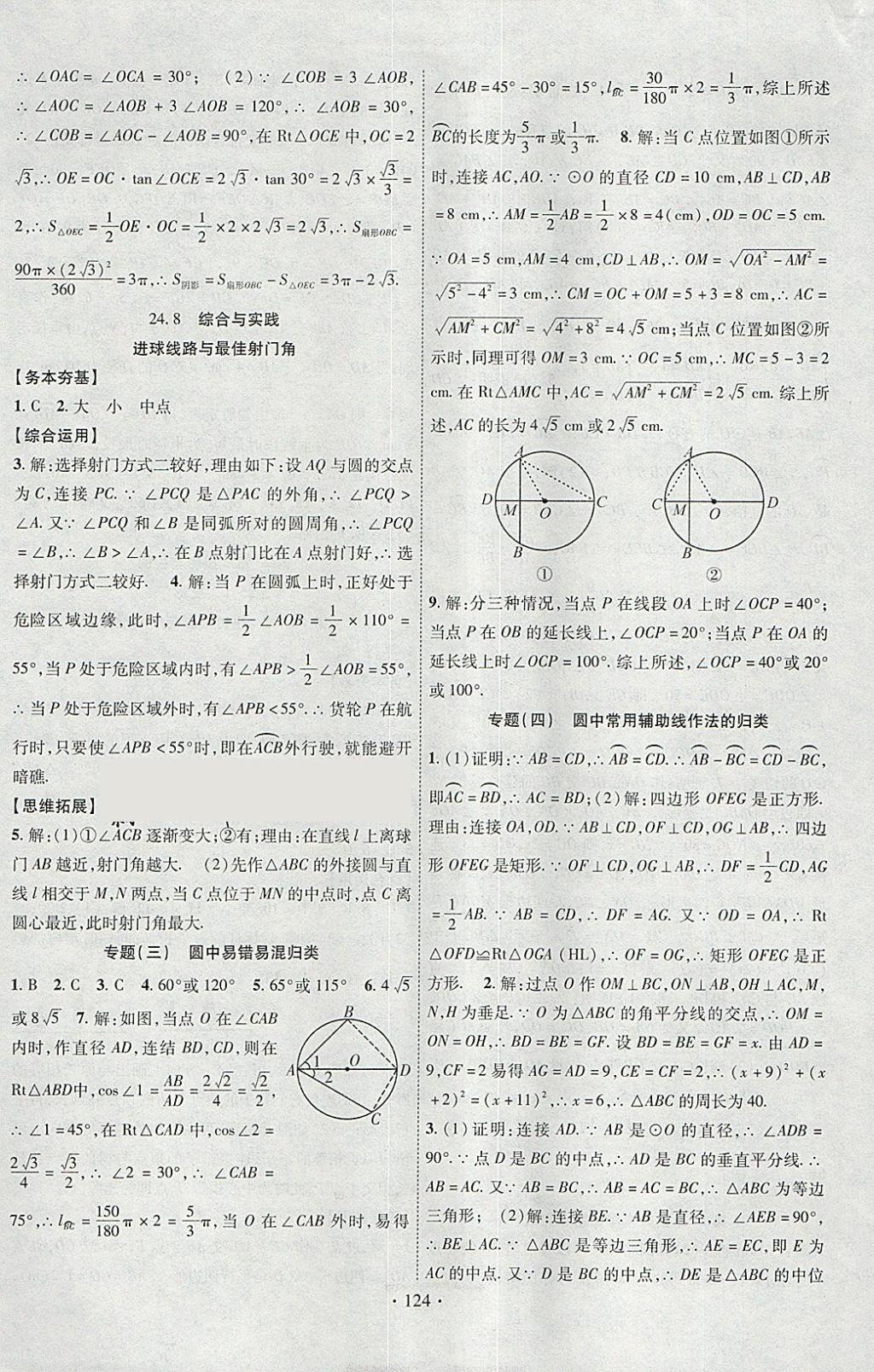 2018年課堂導(dǎo)練1加5九年級(jí)數(shù)學(xué)下冊滬科版安徽專用 參考答案第10頁