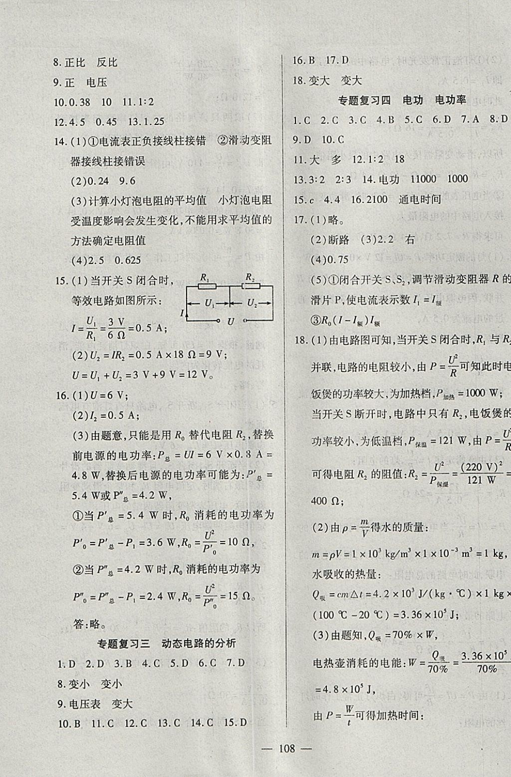 2018年有效课堂课时导学案九年级物理下册 参考答案第9页