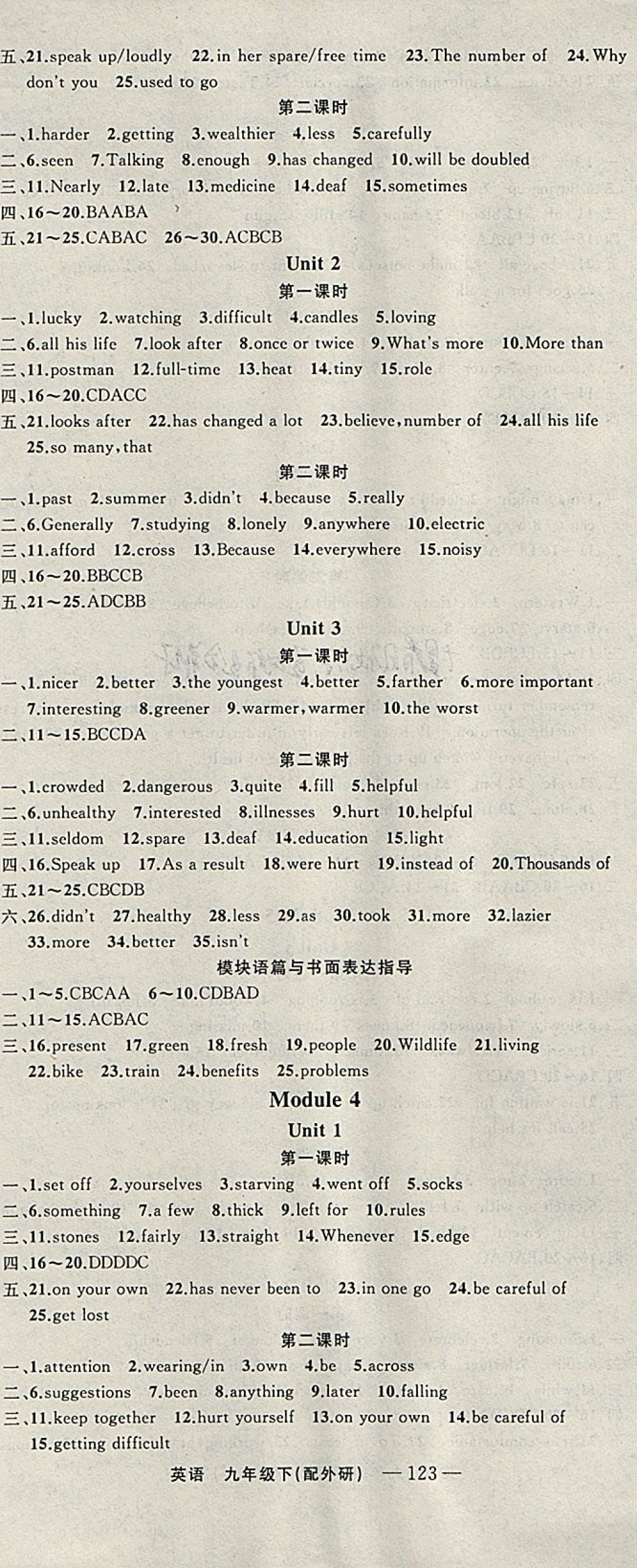 2018年四清導(dǎo)航九年級(jí)英語(yǔ)下冊(cè)外研版 參考答案第3頁(yè)