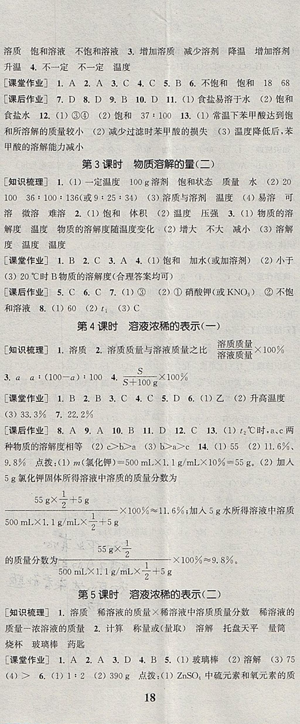 2018年通城學(xué)典課時作業(yè)本九年級化學(xué)下冊科粵版 參考答案第5頁