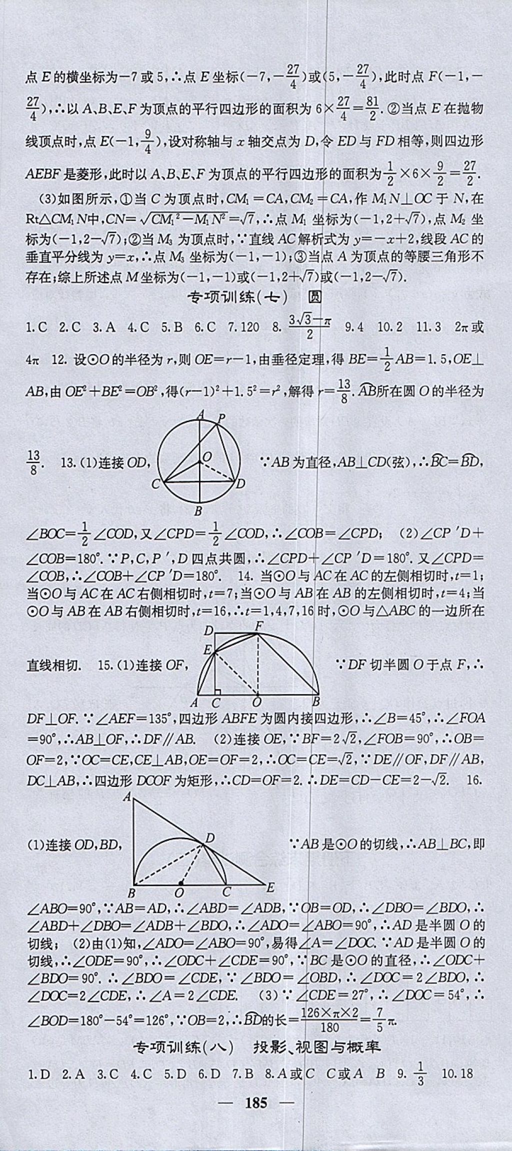 2018年課堂點(diǎn)睛九年級數(shù)學(xué)下冊湘教版 參考答案第36頁