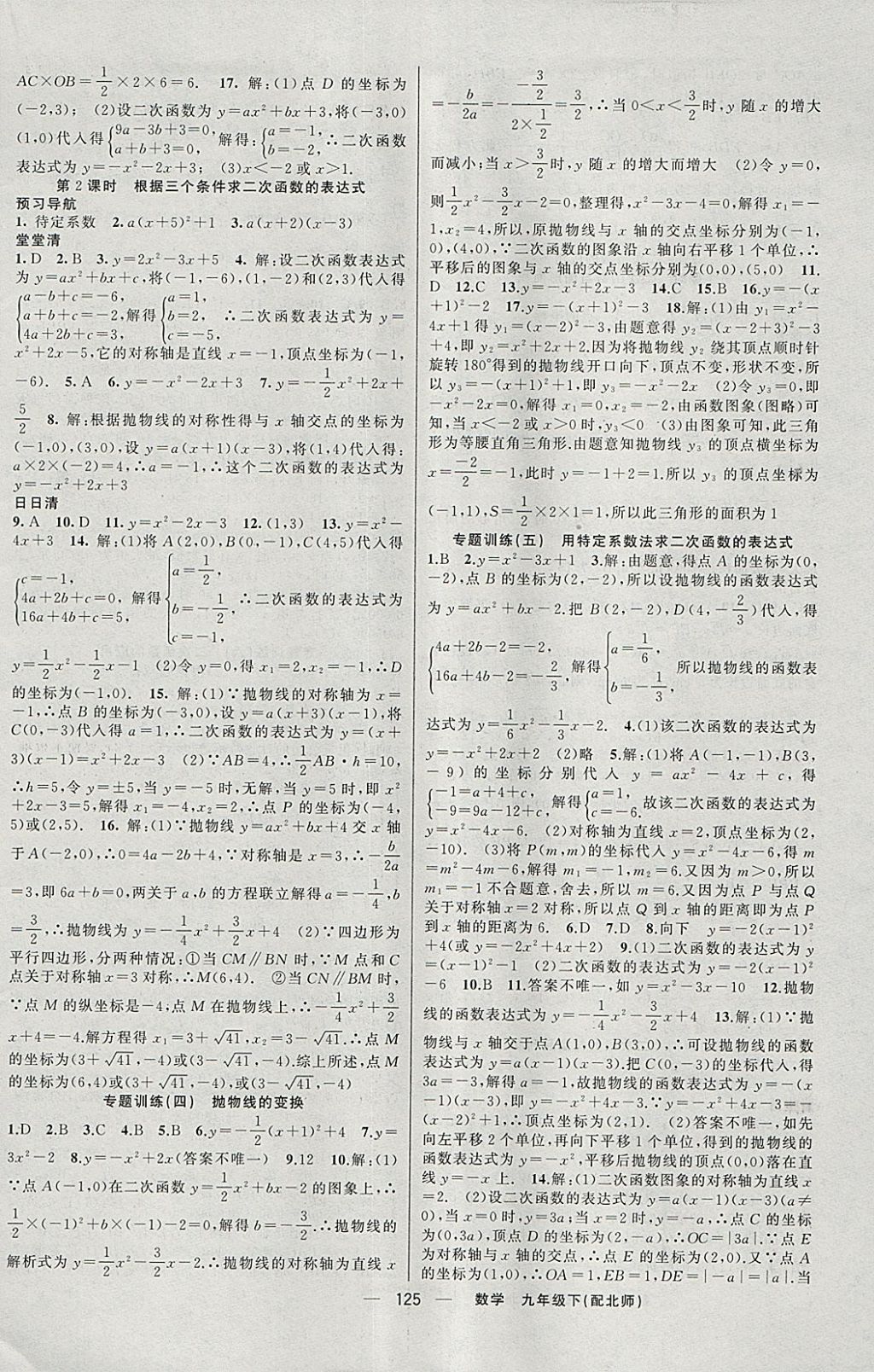 2018年四清導(dǎo)航九年級(jí)數(shù)學(xué)下冊(cè)北師大版 參考答案第6頁(yè)