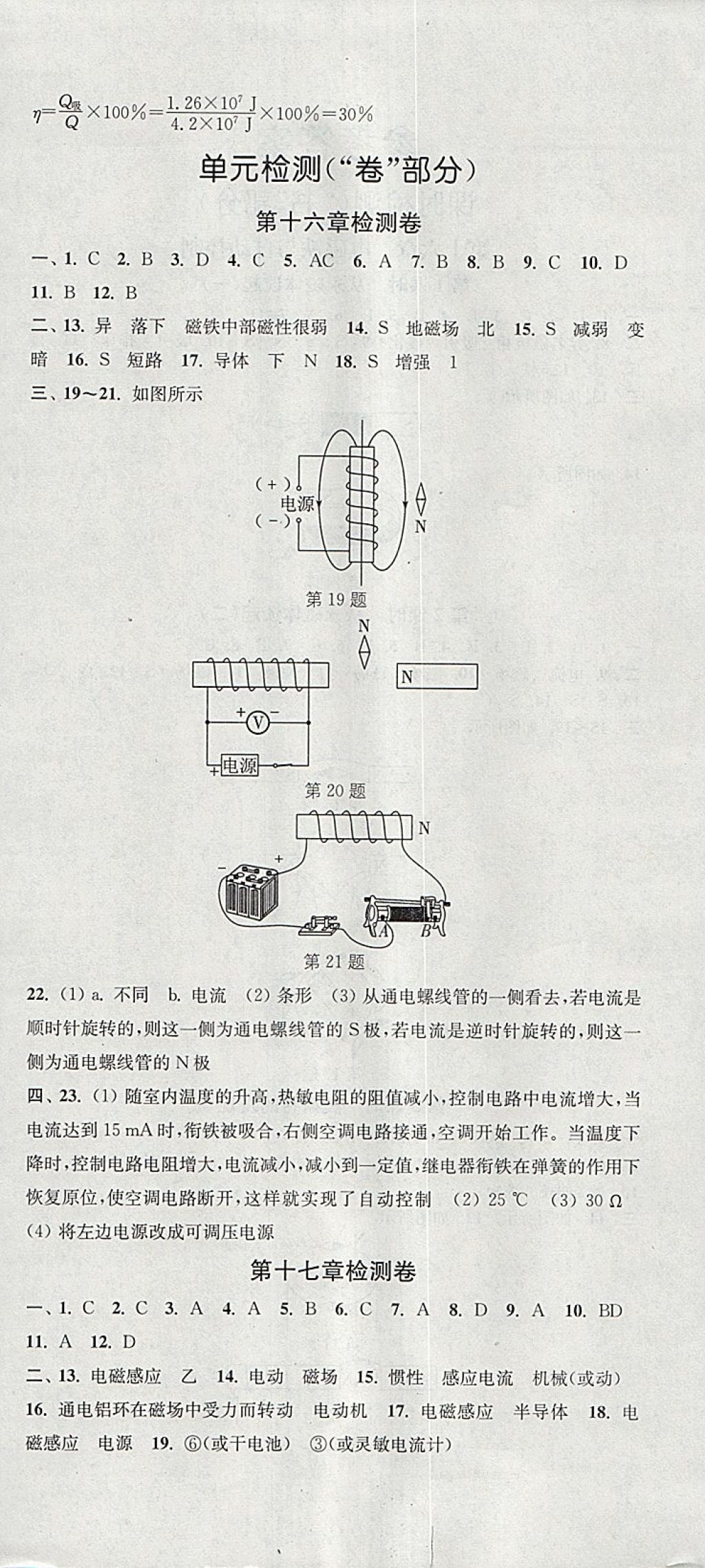 2018年通城學(xué)典活頁檢測九年級物理下冊滬粵版 參考答案第6頁