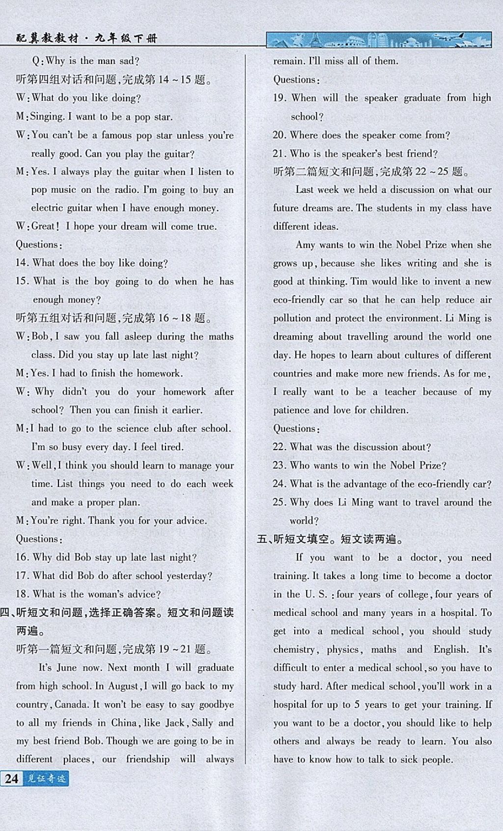 2018年见证奇迹英才学业设计与反馈九年级英语下册冀教版 参考答案第8页