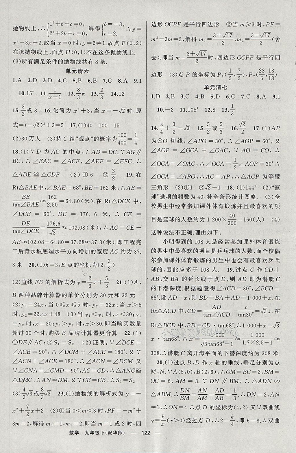 2018年四清導(dǎo)航九年級數(shù)學(xué)下冊華師大版 參考答案第19頁