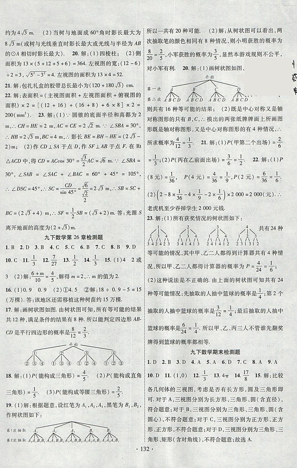 2018年課堂導(dǎo)練1加5九年級數(shù)學(xué)下冊滬科版安徽專用 參考答案第18頁