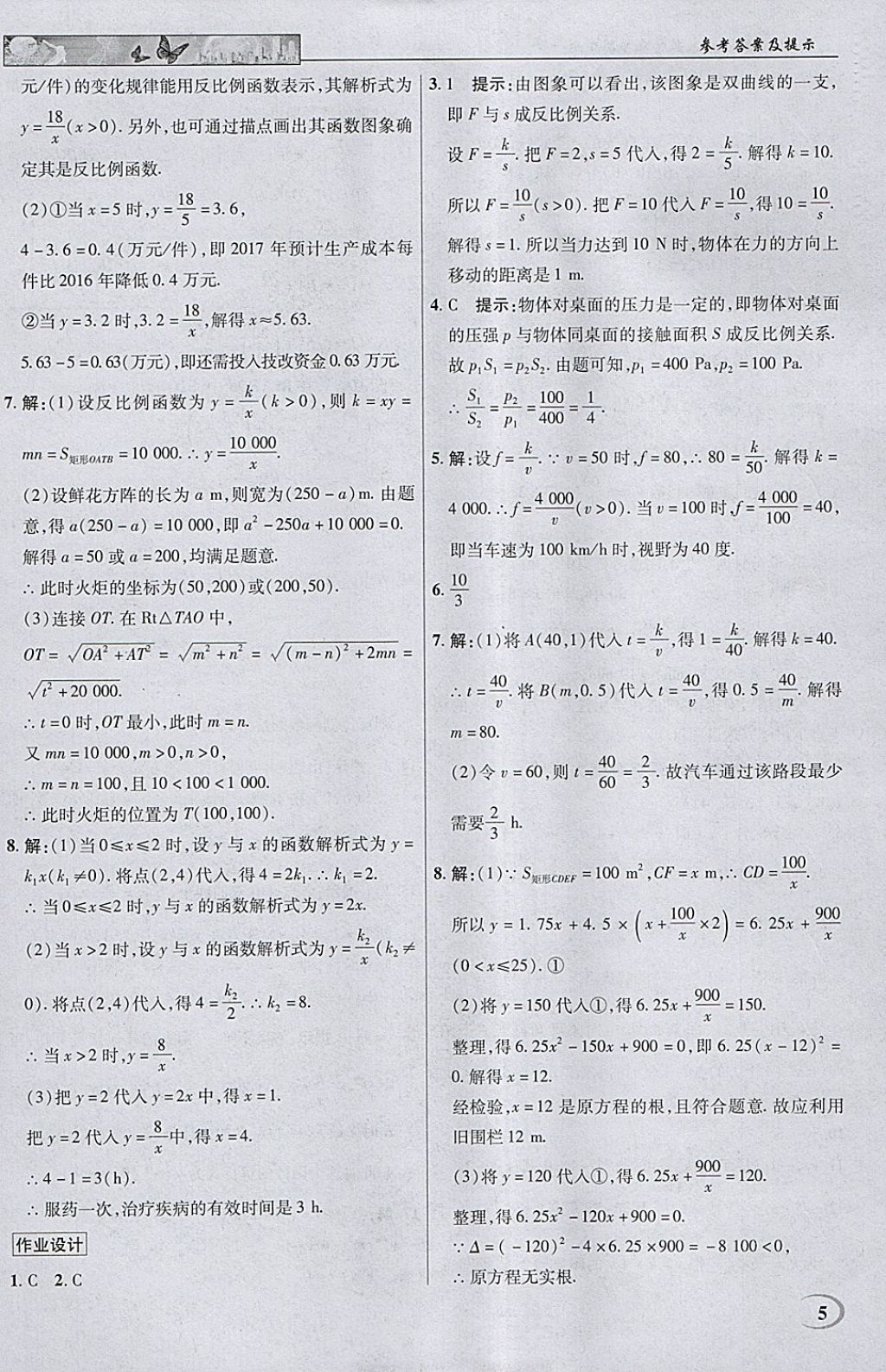 2018年英才教程中學(xué)奇跡課堂教材解析完全學(xué)習(xí)攻略九年級數(shù)學(xué)下冊人教版 參考答案第5頁