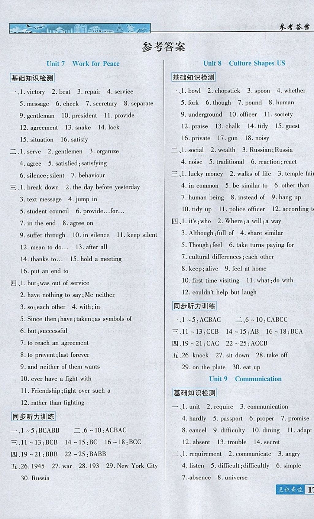 2018年見證奇跡英才學(xué)業(yè)設(shè)計(jì)與反饋九年級(jí)英語(yǔ)下冊(cè)冀教版 參考答案第1頁(yè)