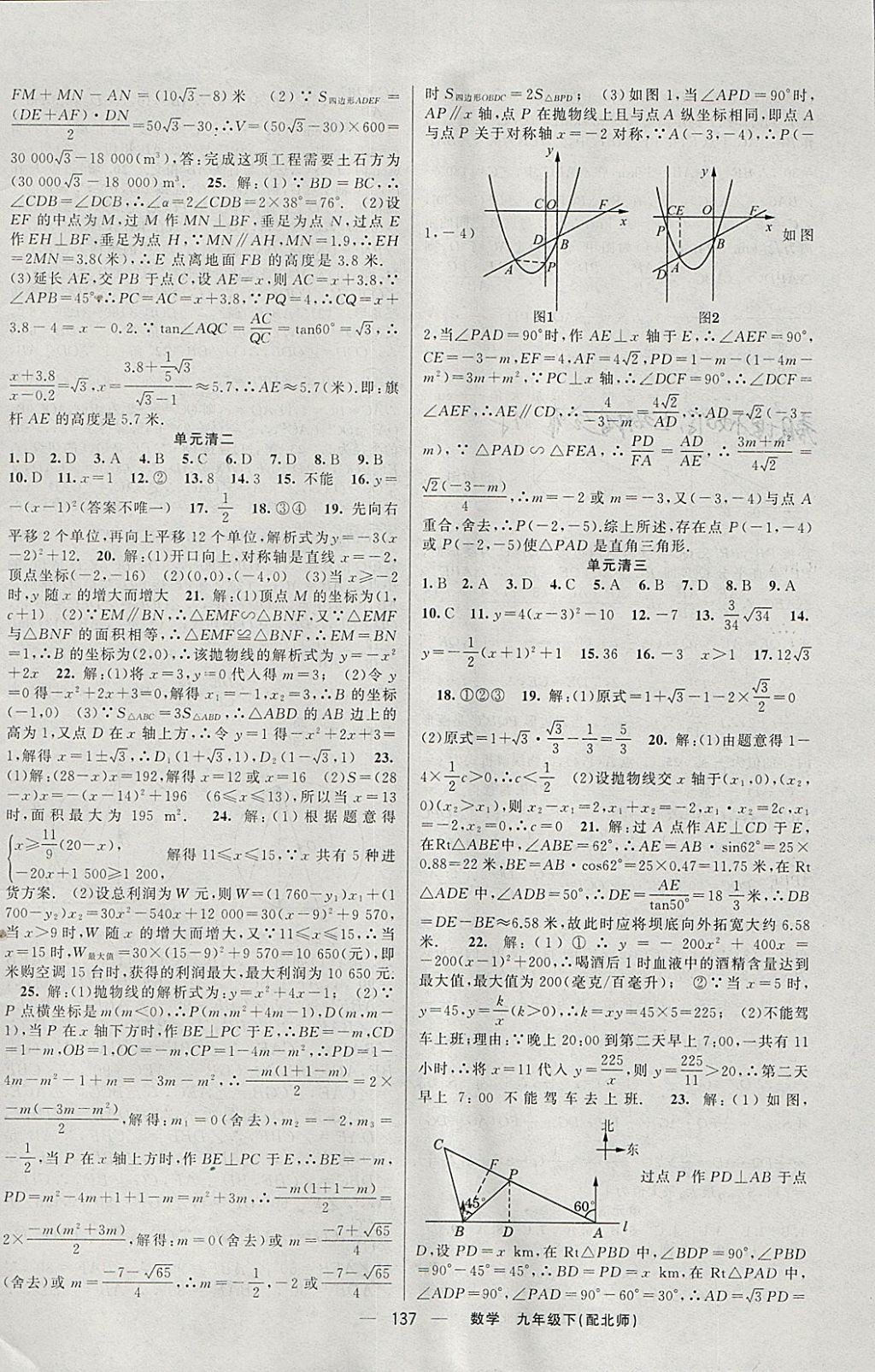 2018年四清導(dǎo)航九年級數(shù)學(xué)下冊北師大版 參考答案第18頁