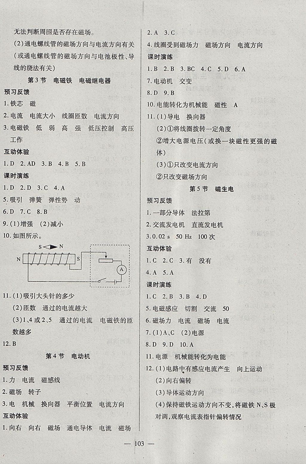 2018年有效課堂課時(shí)導(dǎo)學(xué)案九年級(jí)物理下冊(cè) 參考答案第4頁(yè)