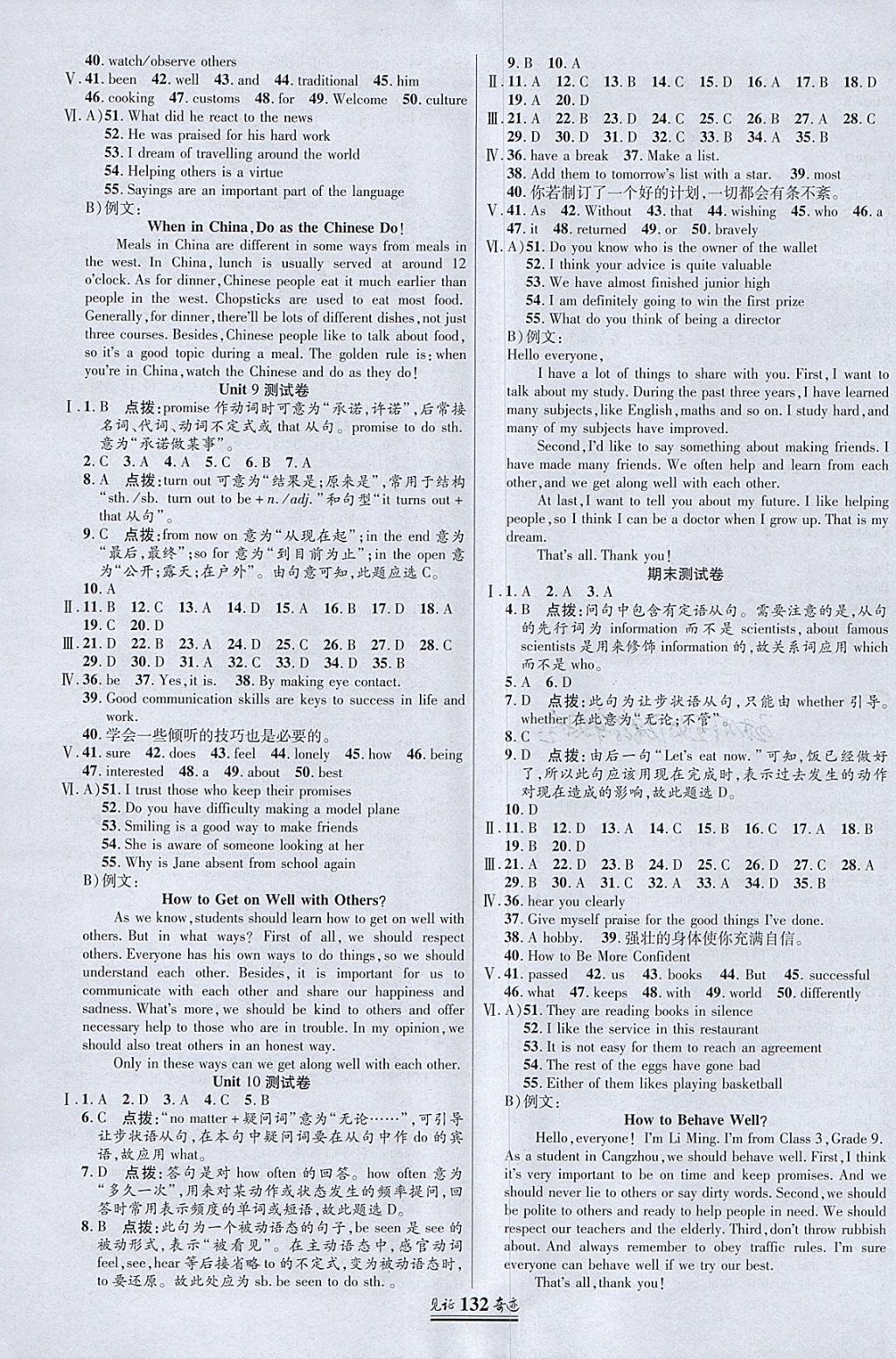 2018年见证奇迹英才学业设计与反馈九年级英语下册冀教版 参考答案第15页