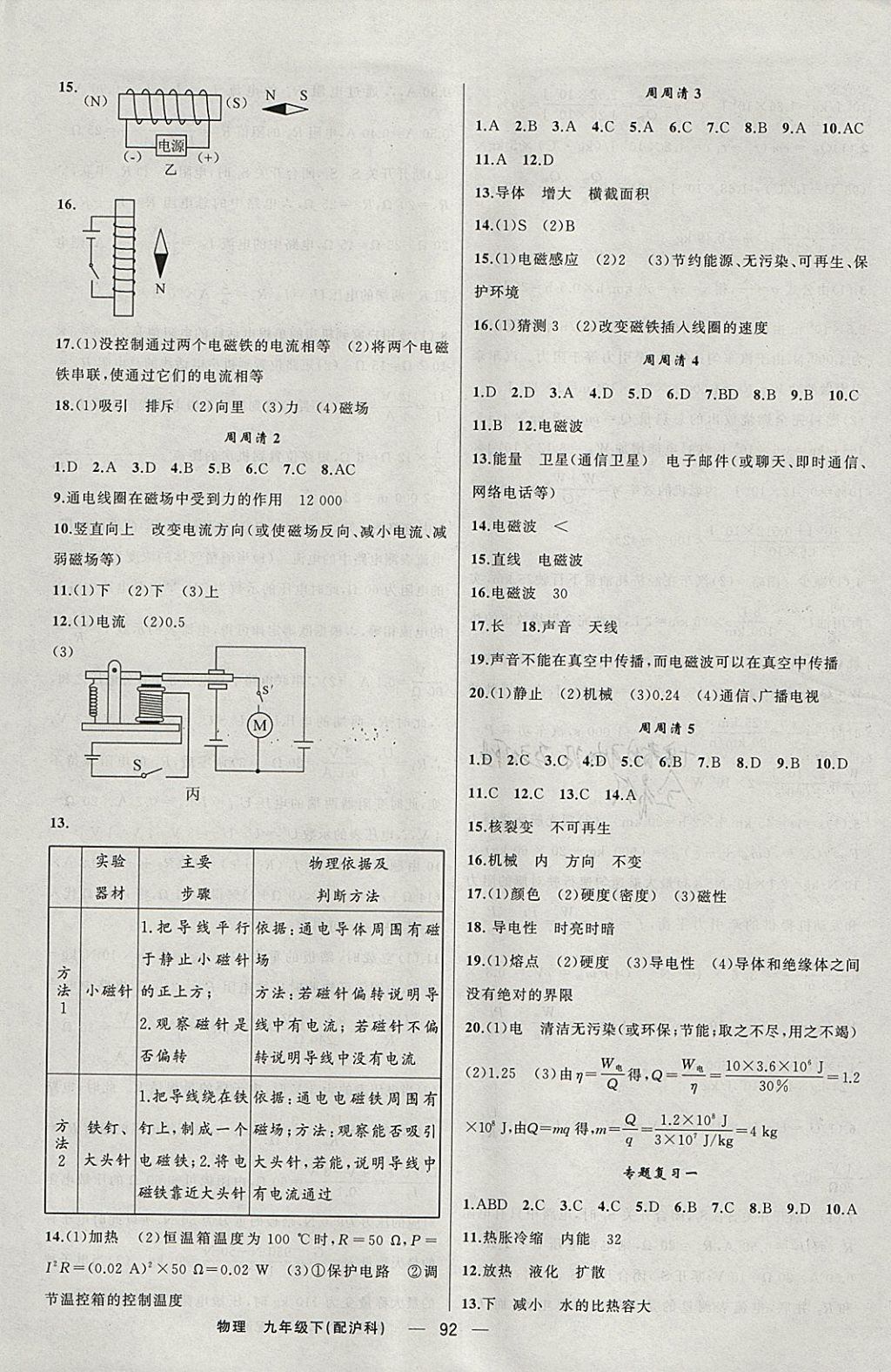 2018年四清導(dǎo)航九年級物理下冊滬科版 參考答案第5頁