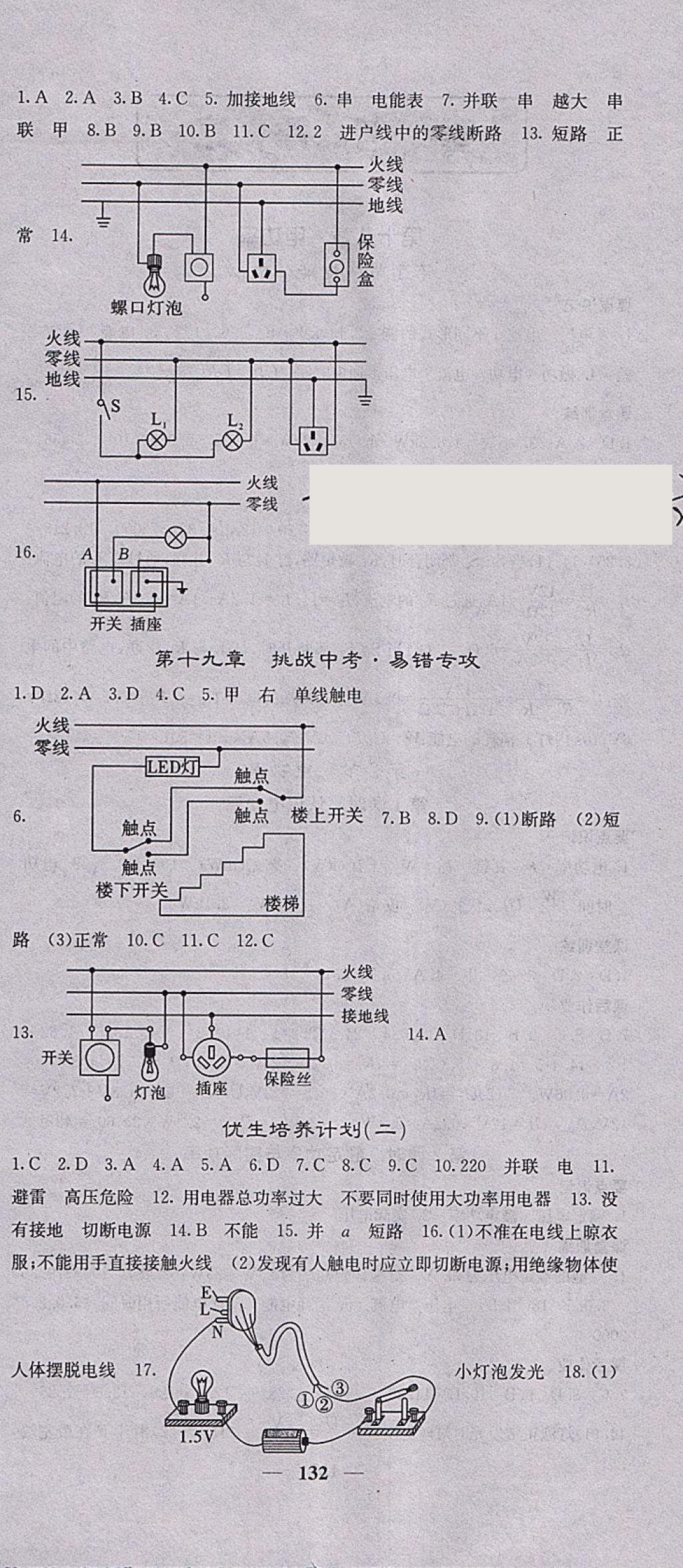 2018年課堂點睛九年級物理下冊人教版 參考答案第6頁