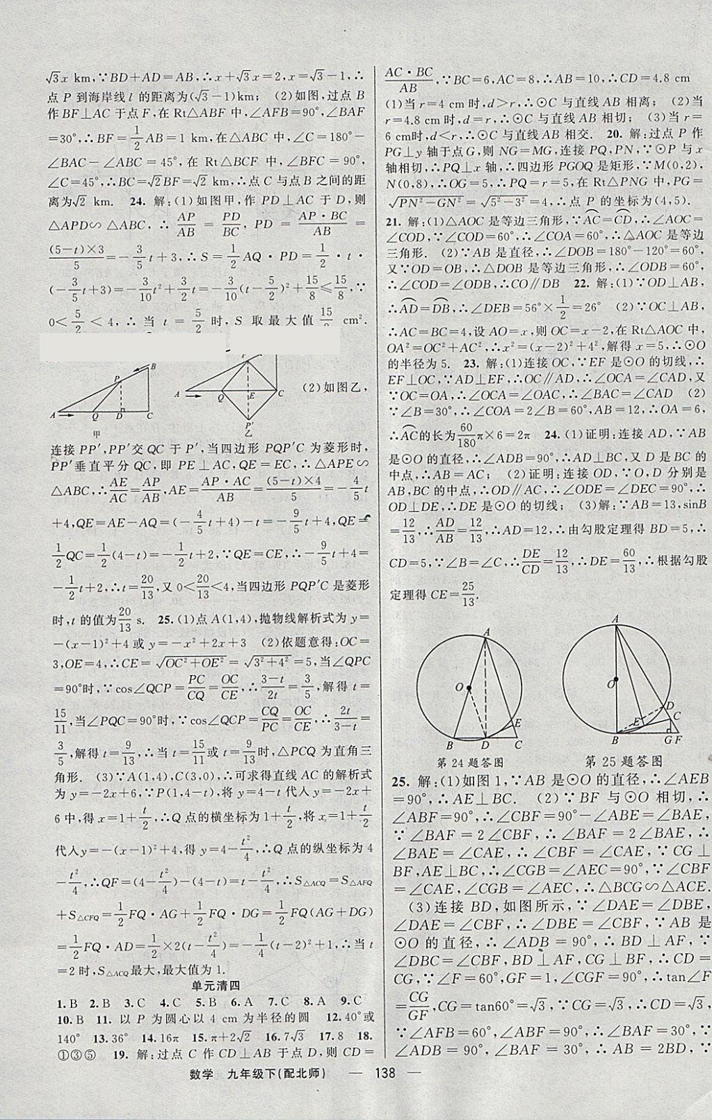 2018年四清導(dǎo)航九年級(jí)數(shù)學(xué)下冊(cè)北師大版 參考答案第19頁