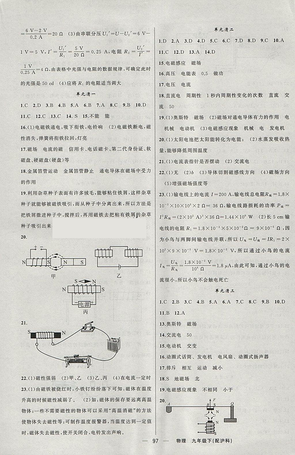 2018年四清導(dǎo)航九年級(jí)物理下冊(cè)滬科版 參考答案第10頁(yè)