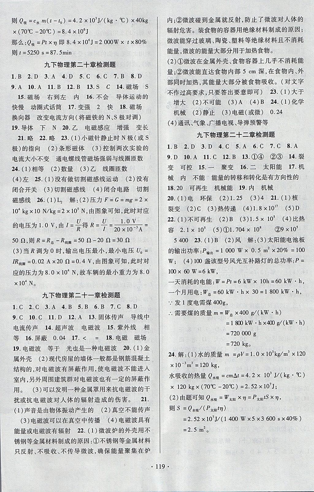 2018年課時掌控九年級物理下冊人教版云南人民出版社 參考答案第7頁