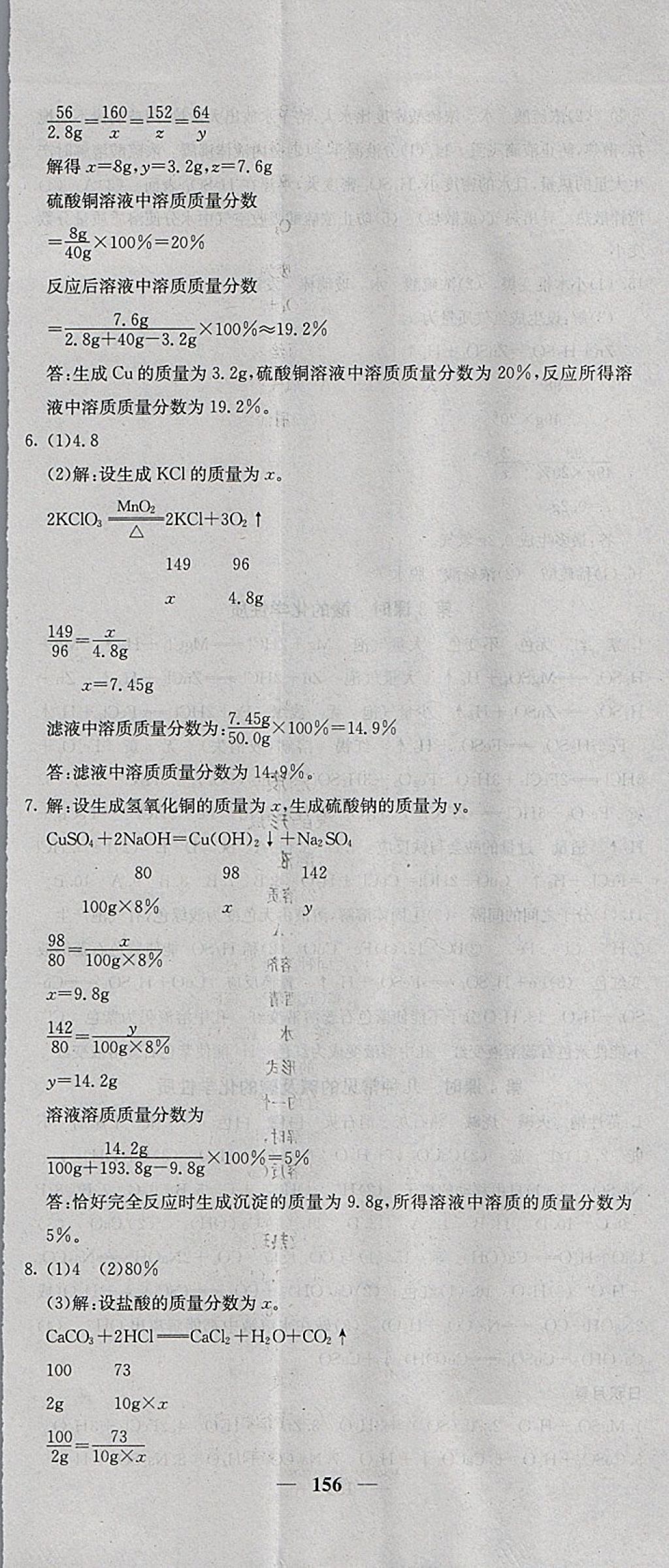 2018年课堂点睛九年级化学下册人教版 参考答案第8页