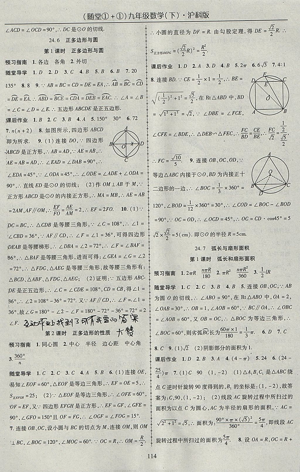 2018年隨堂1加1導(dǎo)練九年級(jí)數(shù)學(xué)下冊(cè)滬科版 參考答案第10頁(yè)