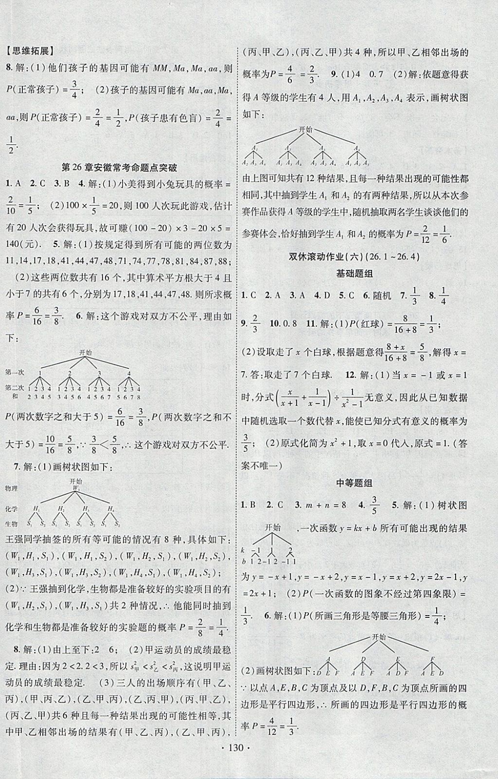 2018年課堂導(dǎo)練1加5九年級(jí)數(shù)學(xué)下冊(cè)滬科版安徽專用 參考答案第16頁(yè)