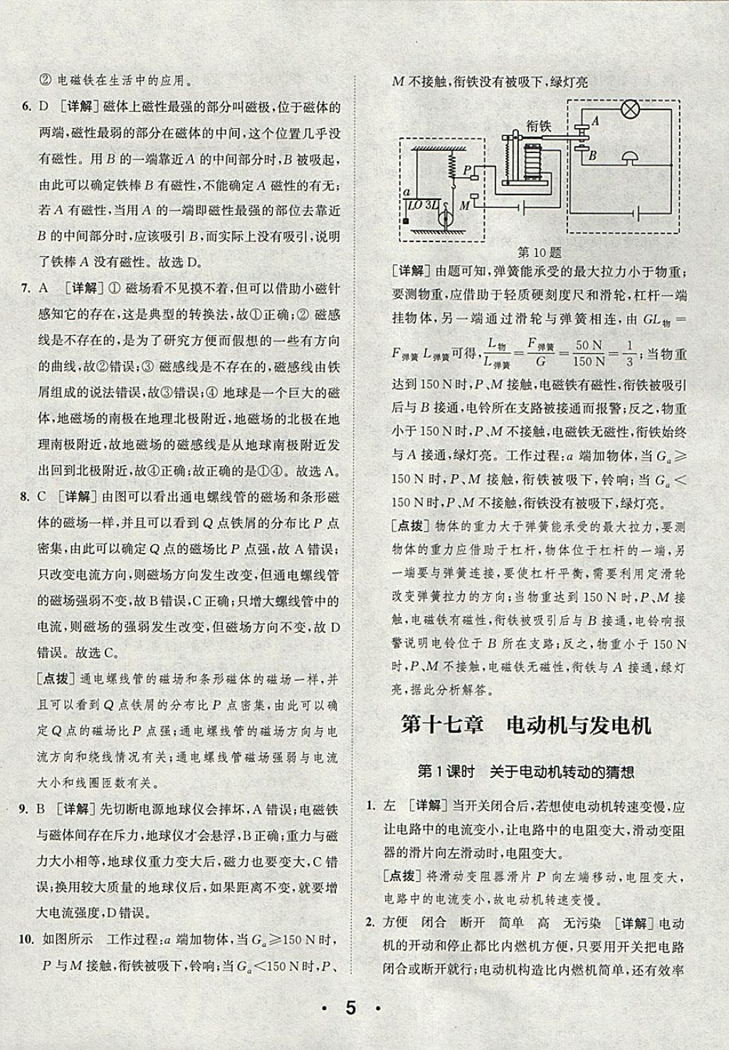 2018年通城學(xué)典初中物理提優(yōu)能手九年級(jí)下冊(cè)滬粵版 參考答案第5頁(yè)