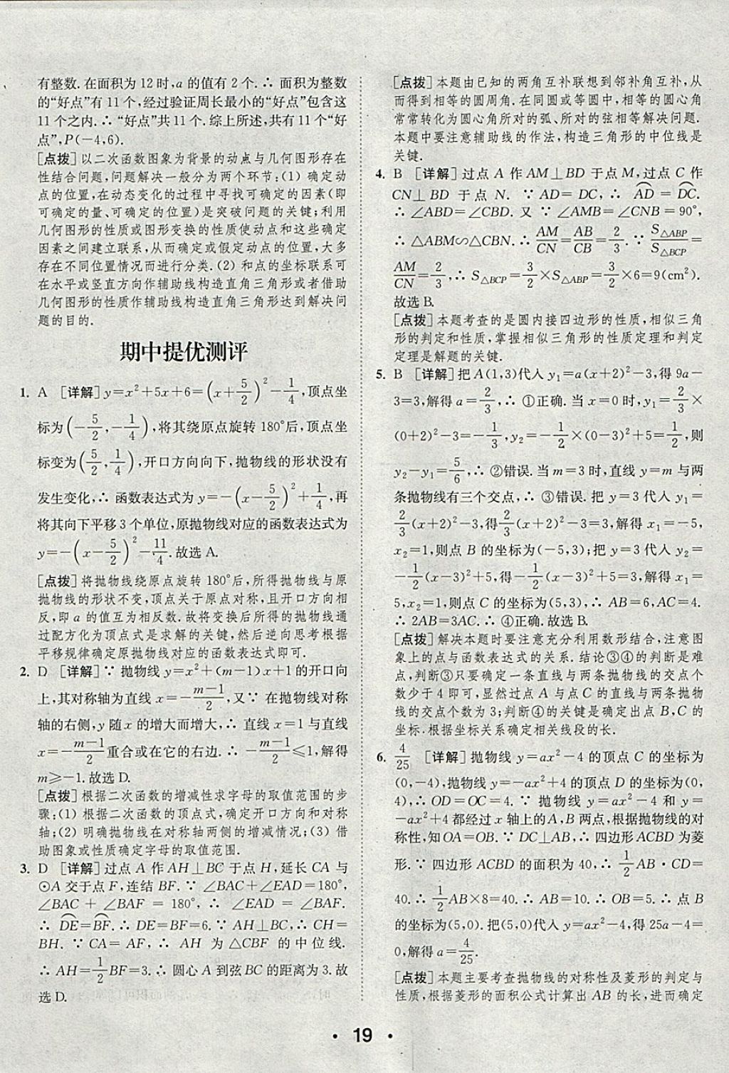 2018年通城學(xué)典初中數(shù)學(xué)提優(yōu)能手九年級(jí)下冊(cè)華師大版 參考答案第19頁