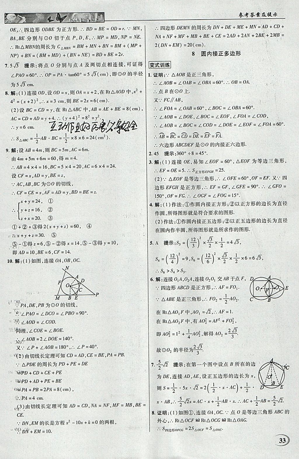 2018年英才教程中學(xué)奇跡課堂教材解析完全學(xué)習(xí)攻略九年級數(shù)學(xué)下冊北師大版 參考答案第33頁